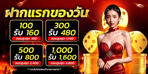 คืนยอดเสียสูงสุด 5% ทุกสัปดาห์